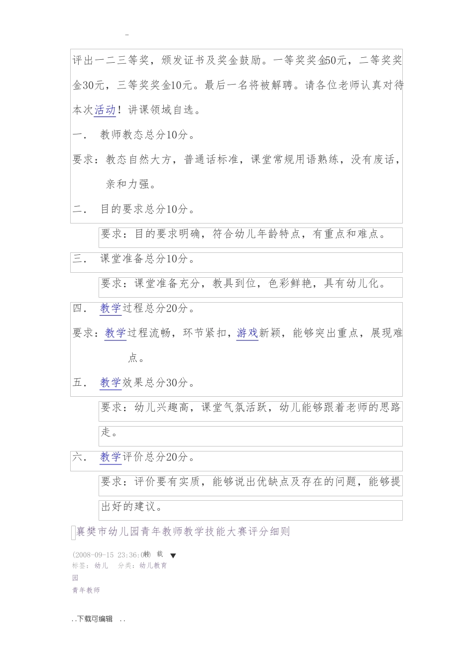 教师基本功大赛评分标准_第3页