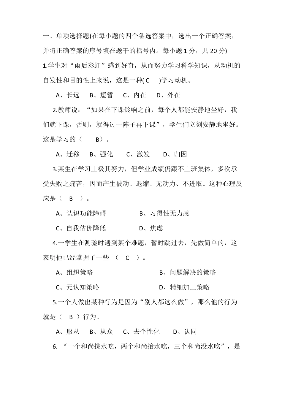 教师基本功教育理论考试试题1_第1页