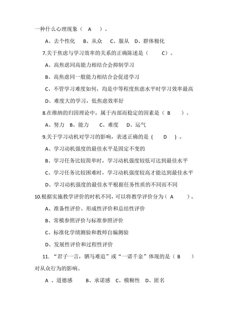 教师基本功教育理论考试试题1_第2页