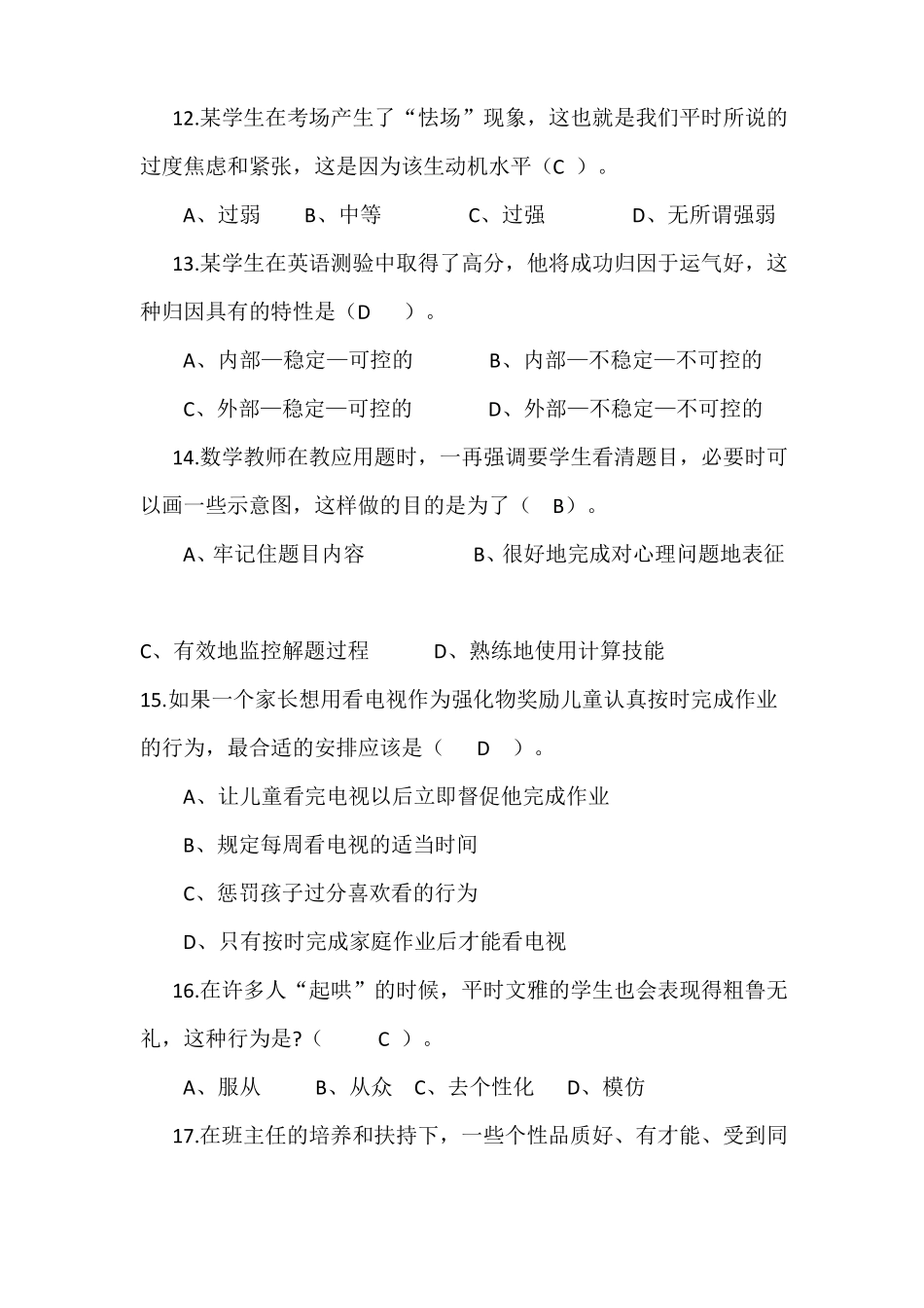 教师基本功教育理论考试试题1_第3页