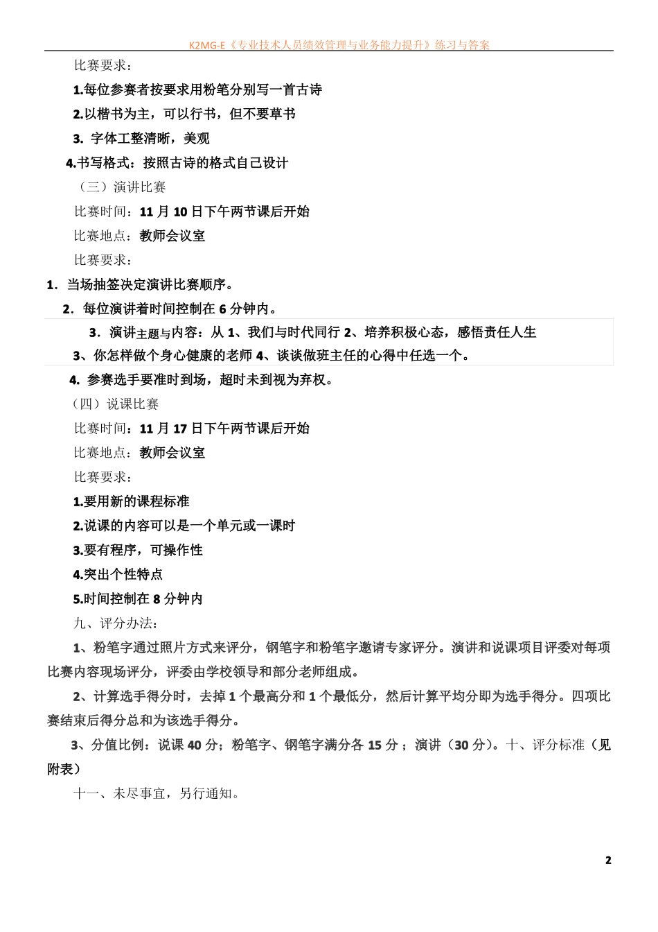 教师基本功竞赛方案_第2页