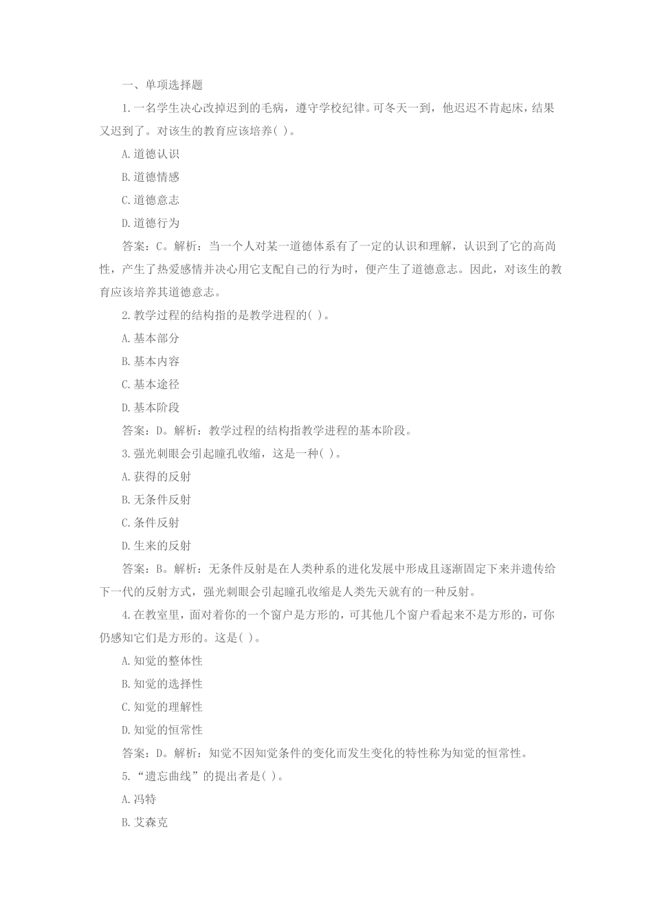 教师基本功教育理论考试试题6_第1页