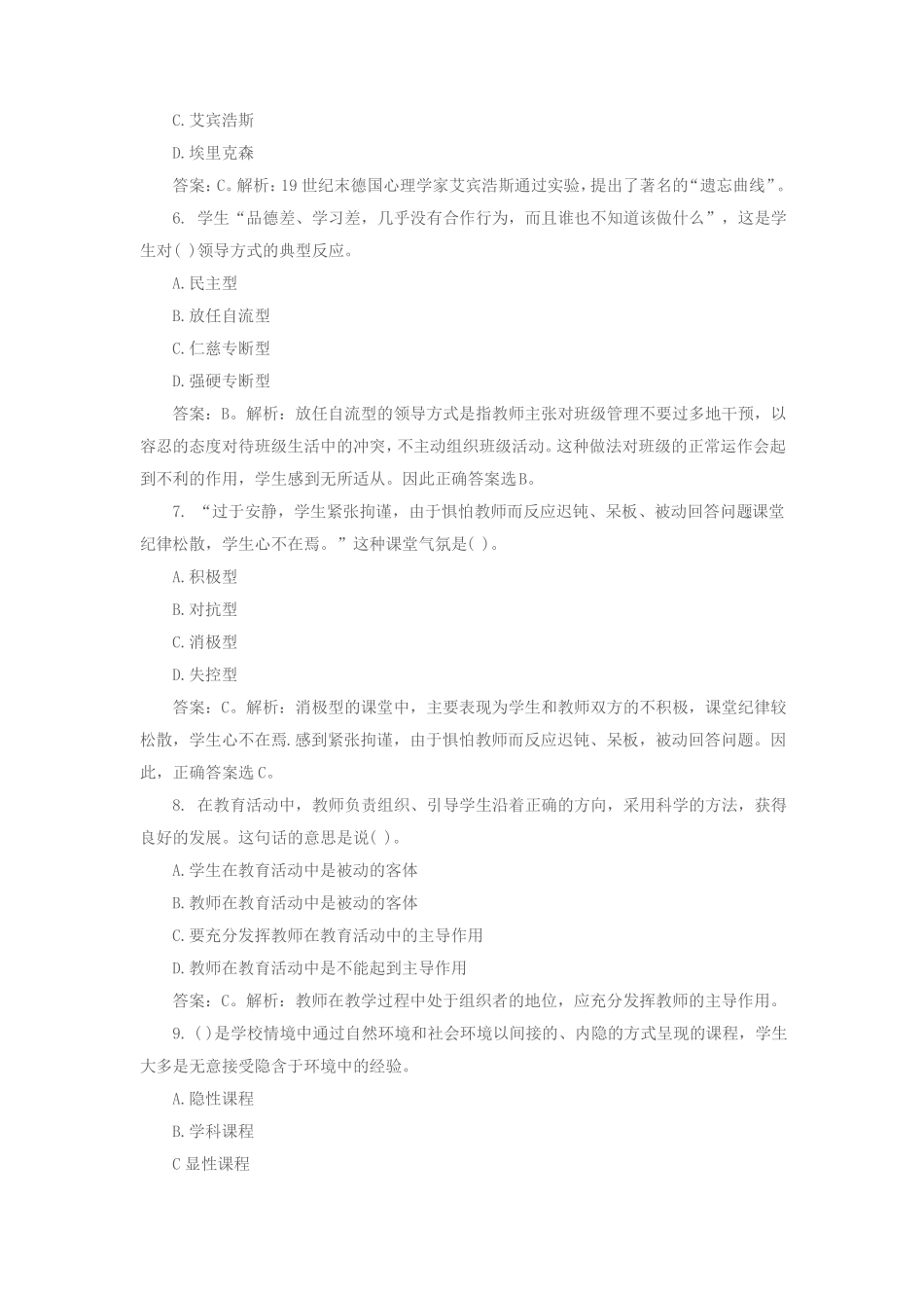 教师基本功教育理论考试试题6_第2页