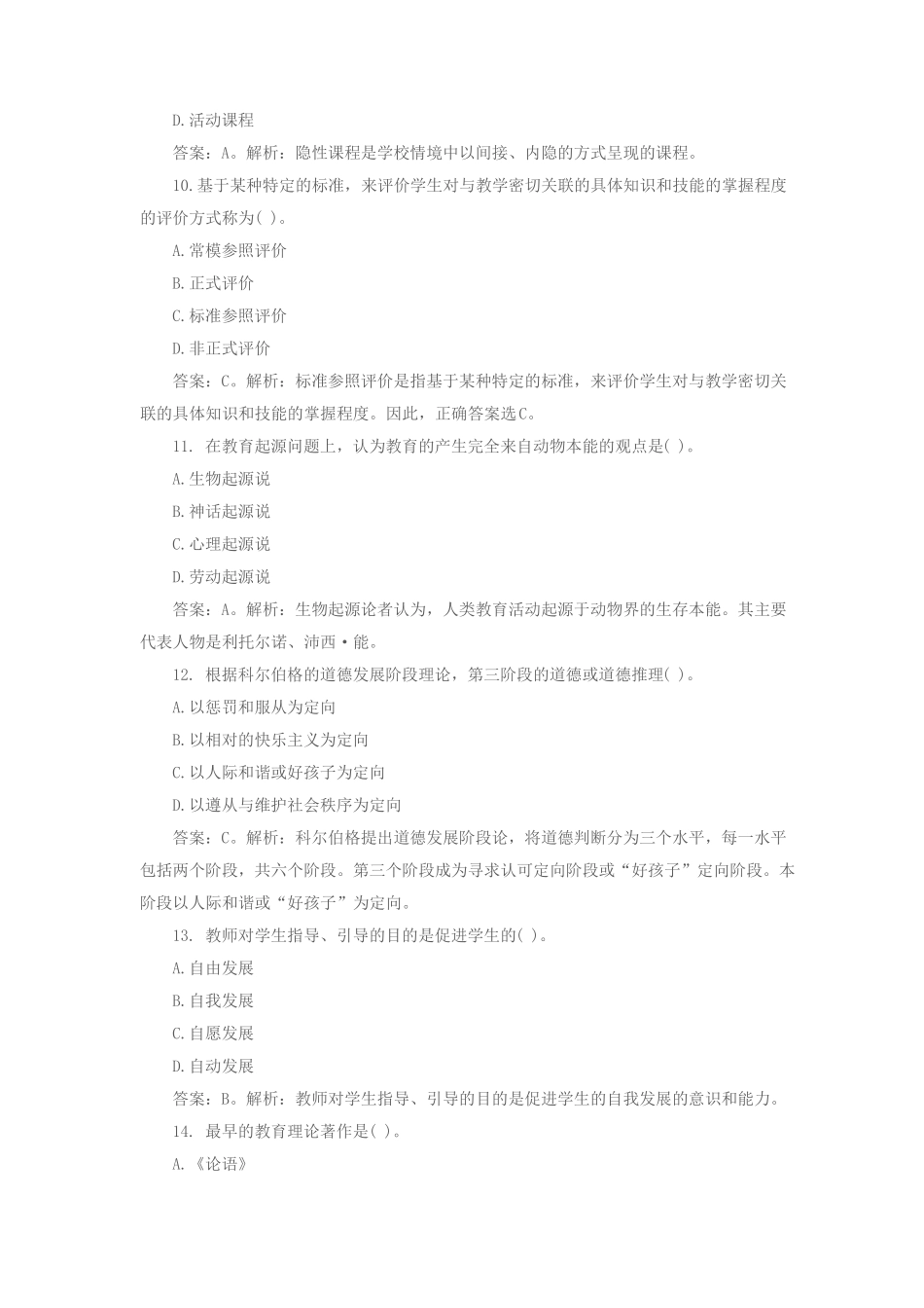 教师基本功教育理论考试试题6_第3页