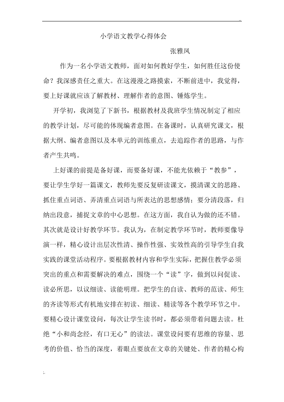 教师基本功训练工作总结_第3页