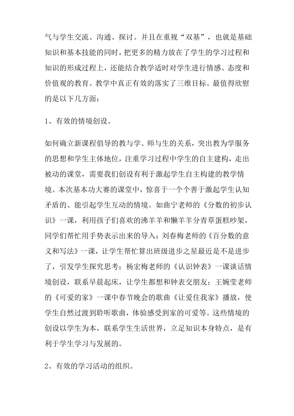 教师基本功竞赛活动总结_第2页