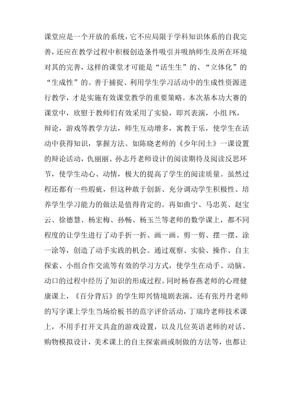 教师基本功竞赛活动总结_第3页