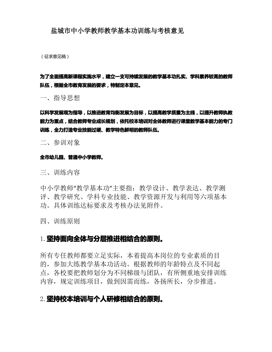 教师基本功考核方案_第1页