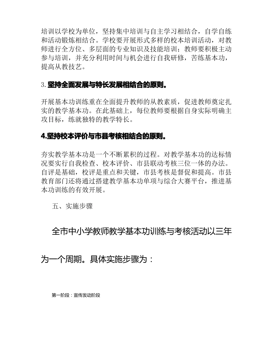 教师基本功考核方案_第2页