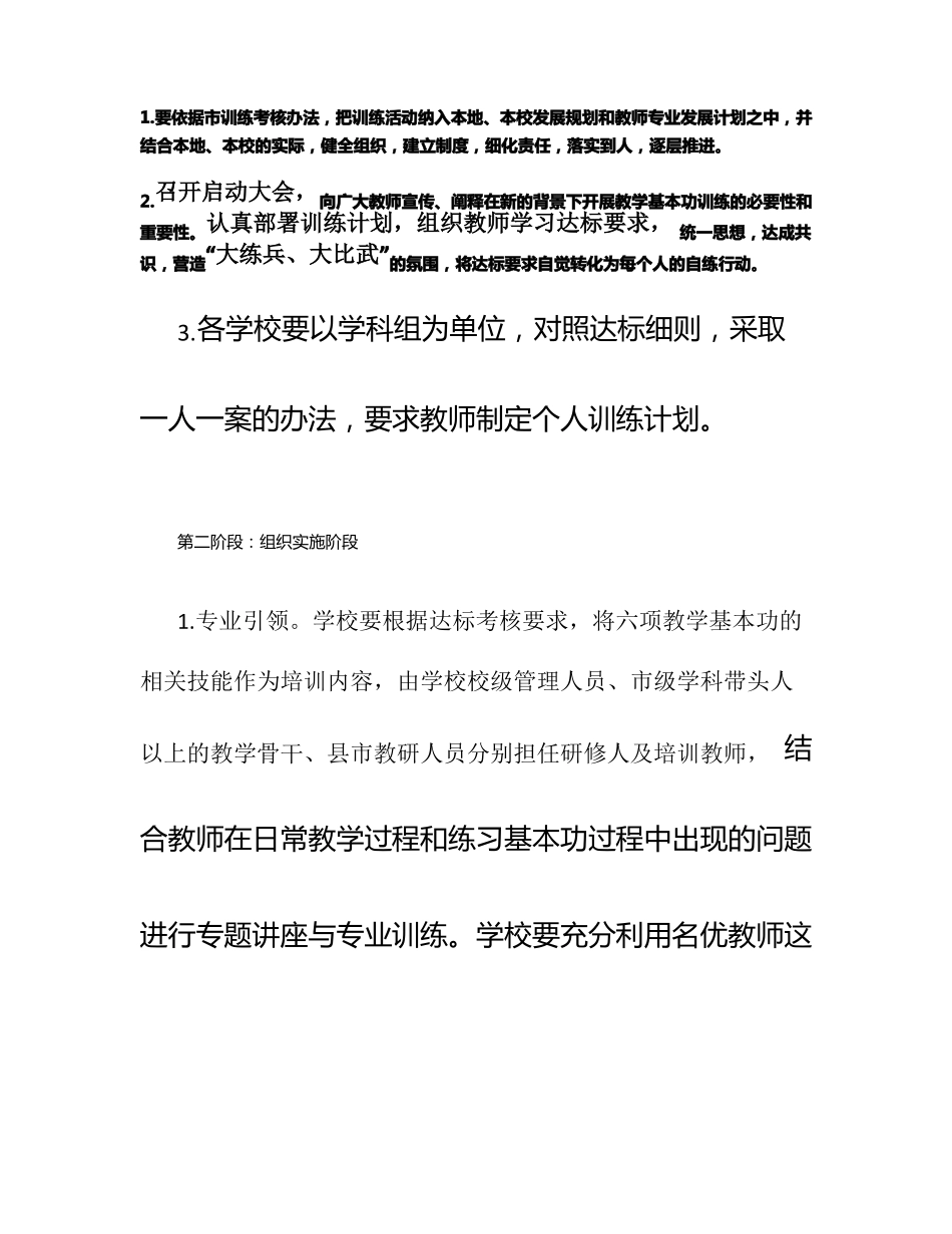 教师基本功考核方案_第3页