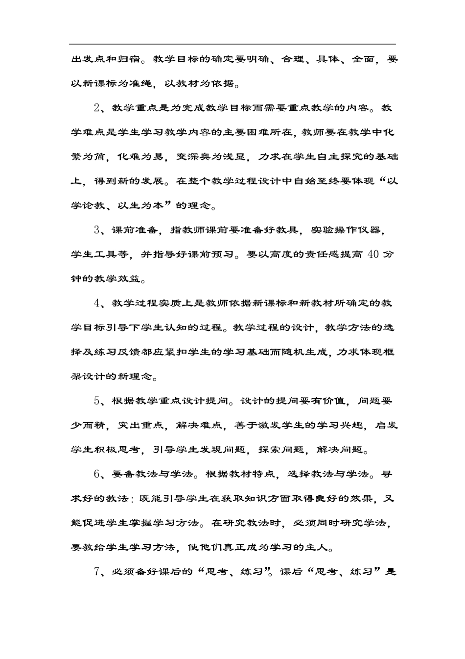 教师备课及教案书写要求_第2页