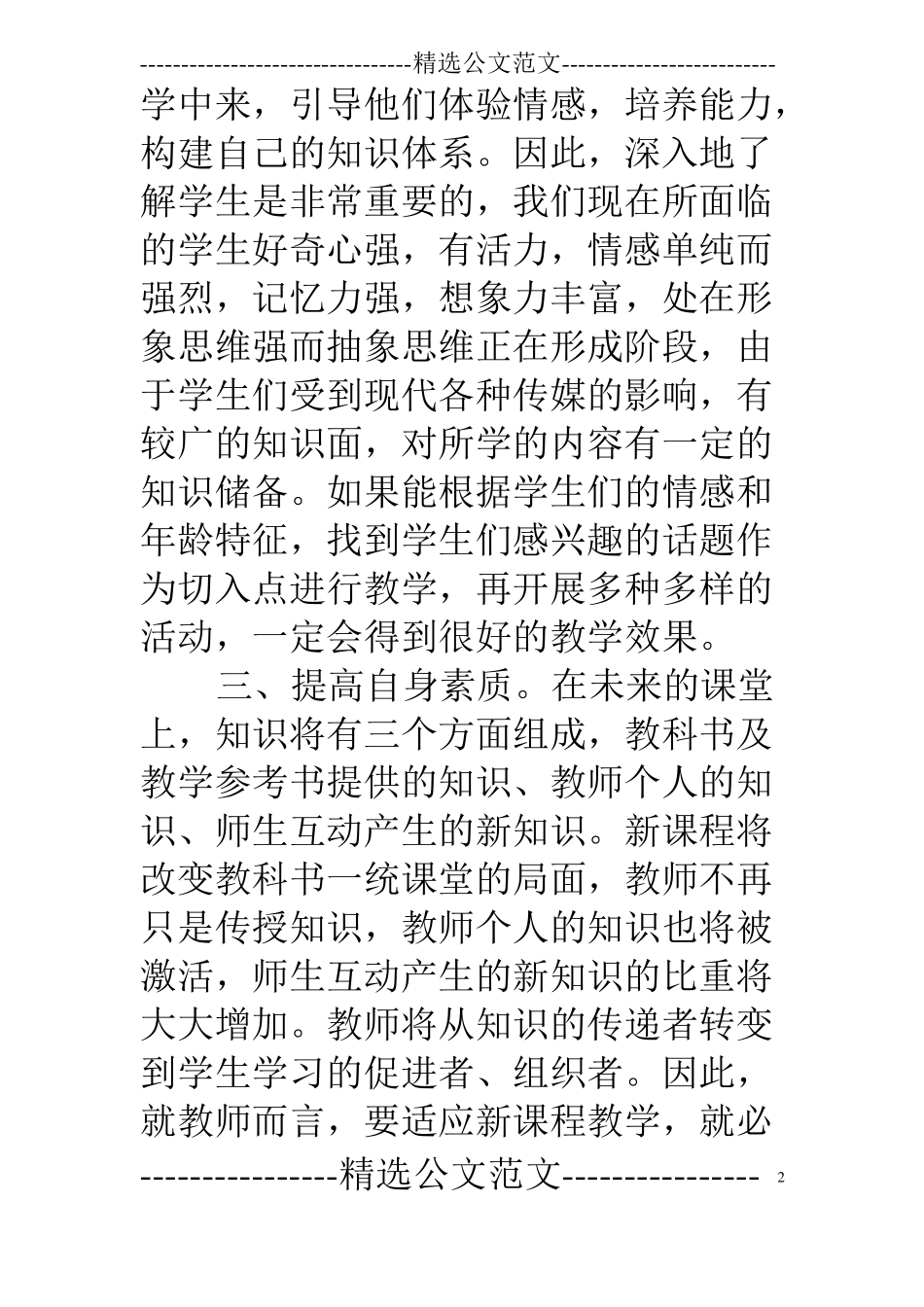 教师外出学习交流体会精选多篇_第2页