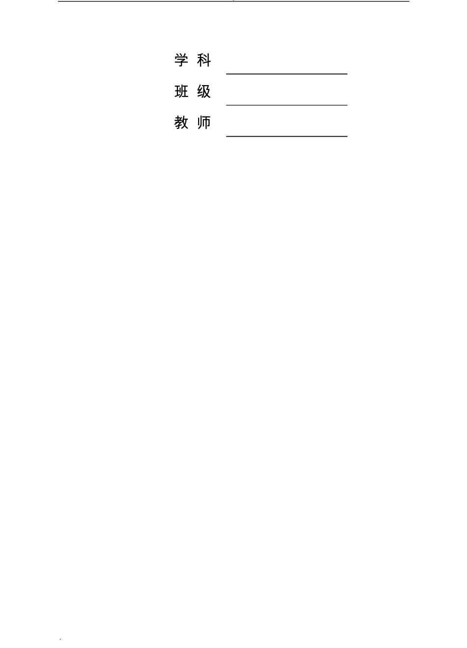 教师备课本模板_第2页