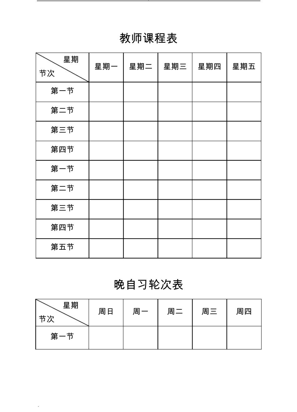 教师备课本模板_第3页