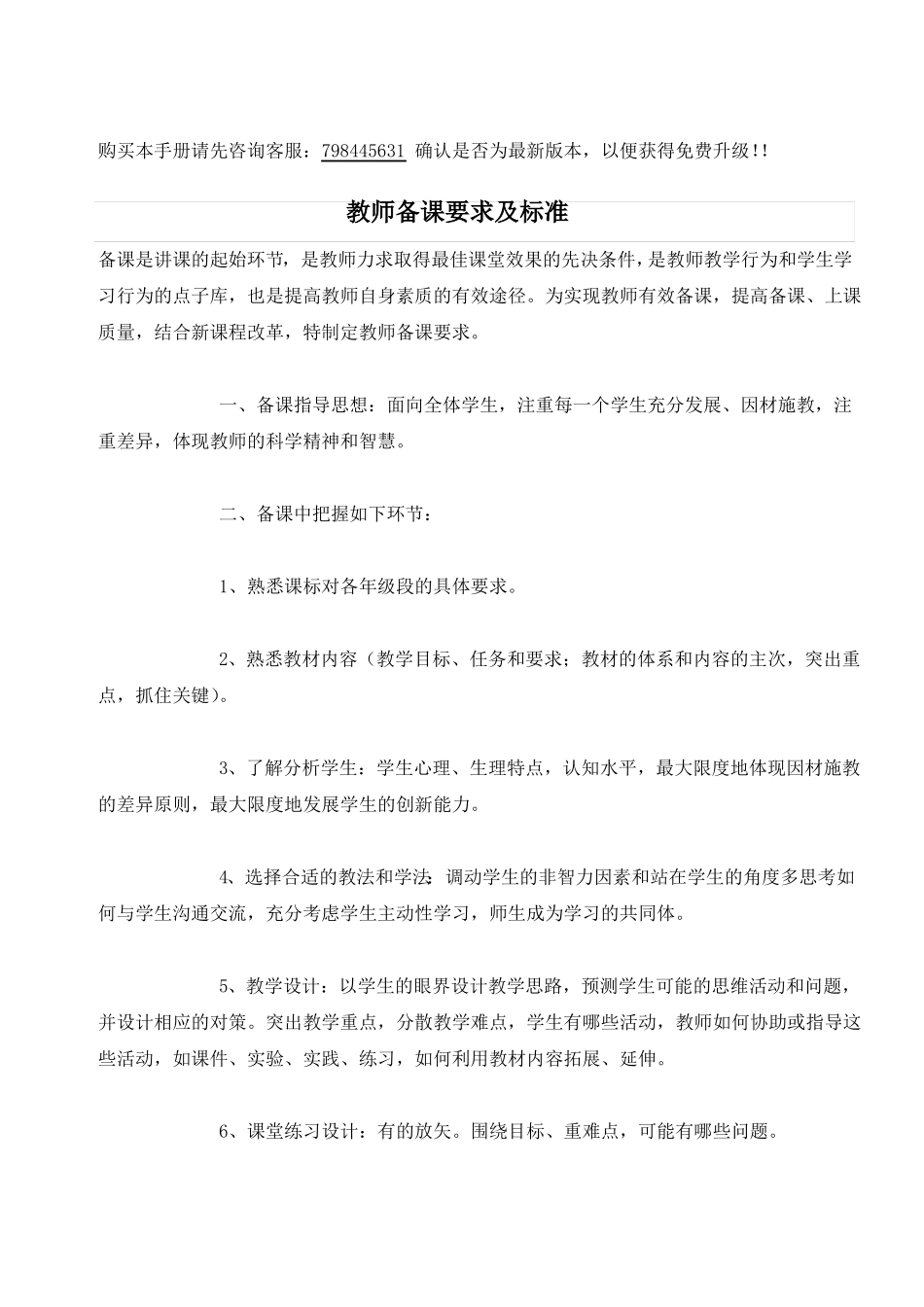 教师备课要求及标准_第1页