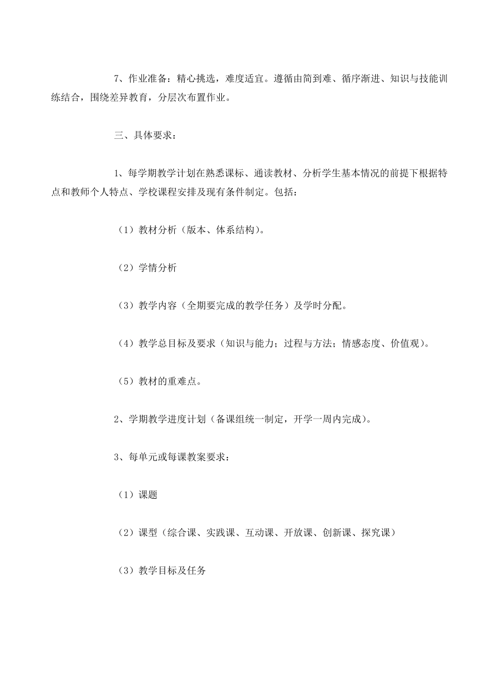 教师备课要求及标准_第2页