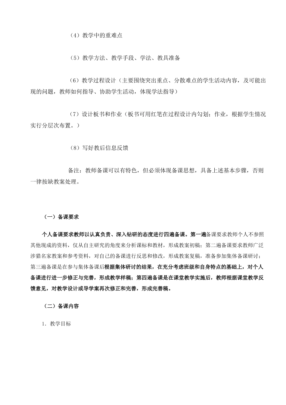教师备课要求及标准_第3页