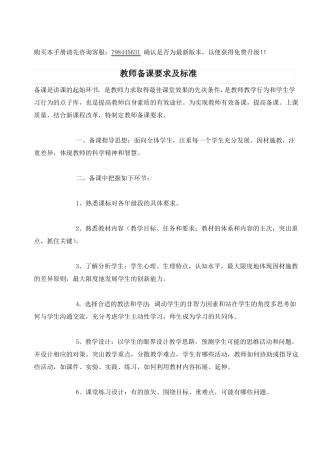 教师备课要求及标准