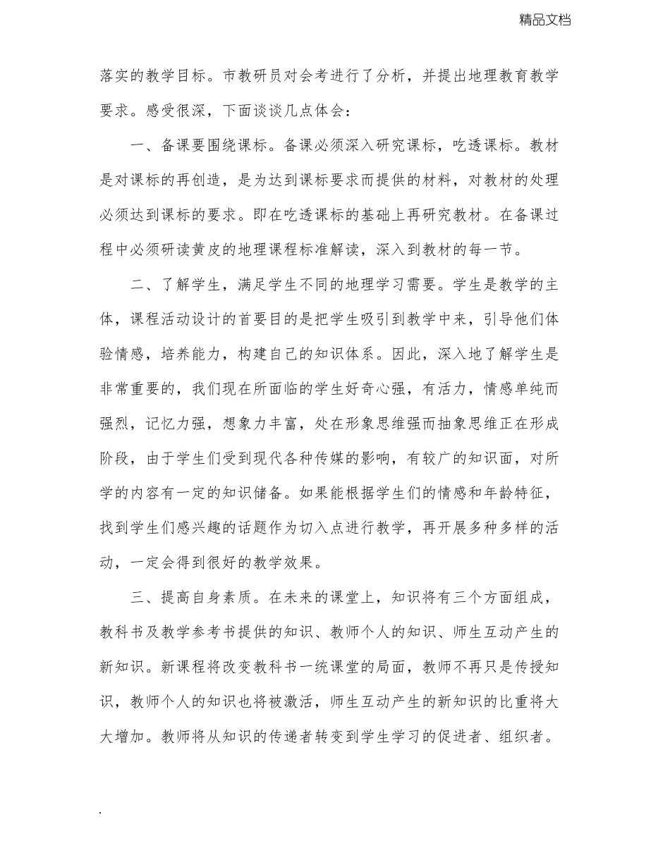 教师外出学习交流心得体会精选多篇_第3页