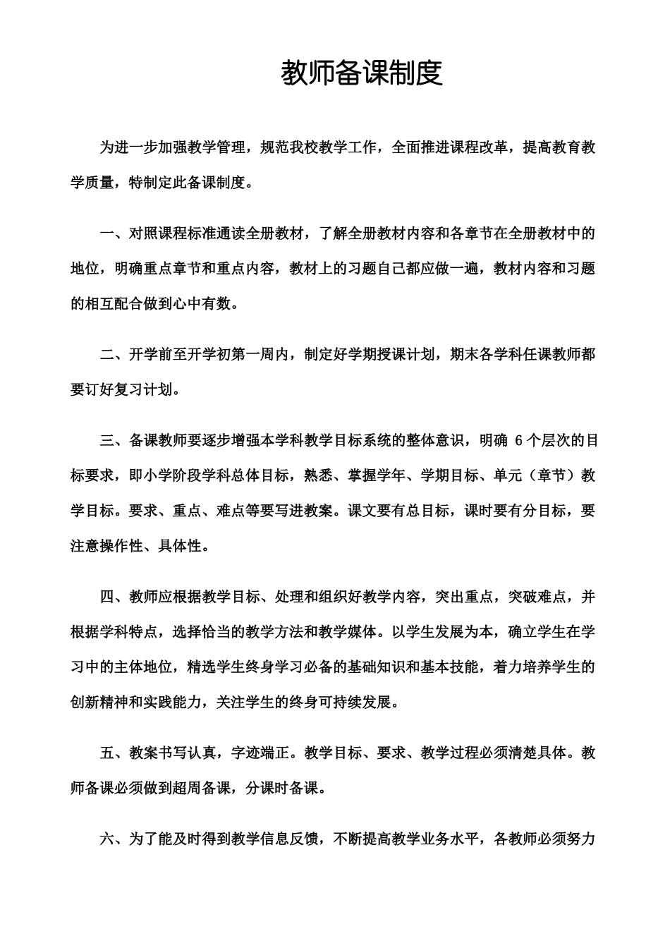 教师备课制度_第1页