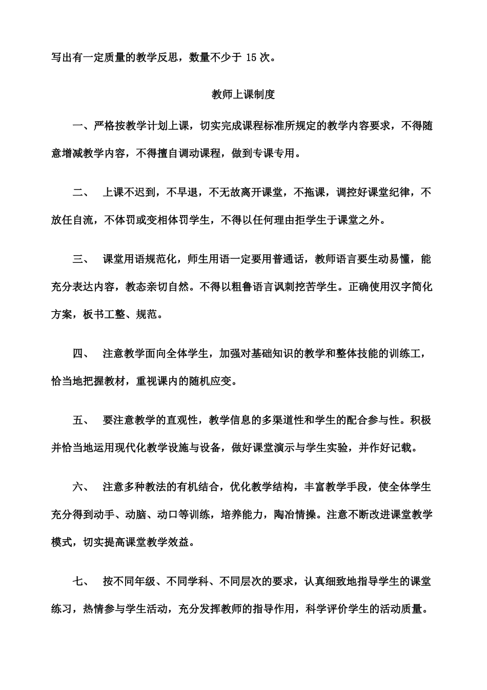 教师备课制度_第2页