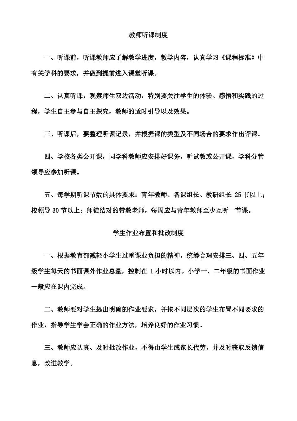 教师备课制度_第3页