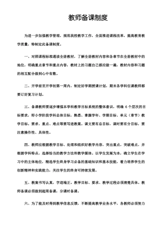 教师备课制度