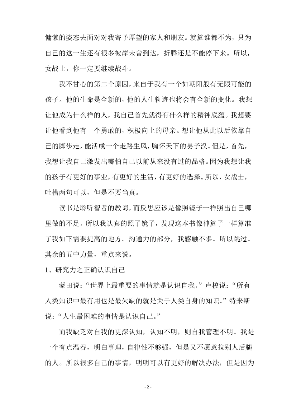 教师如何快速成长读后感_第2页