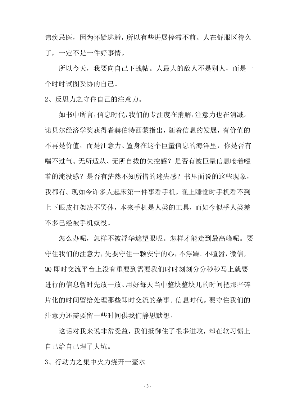 教师如何快速成长读后感_第3页