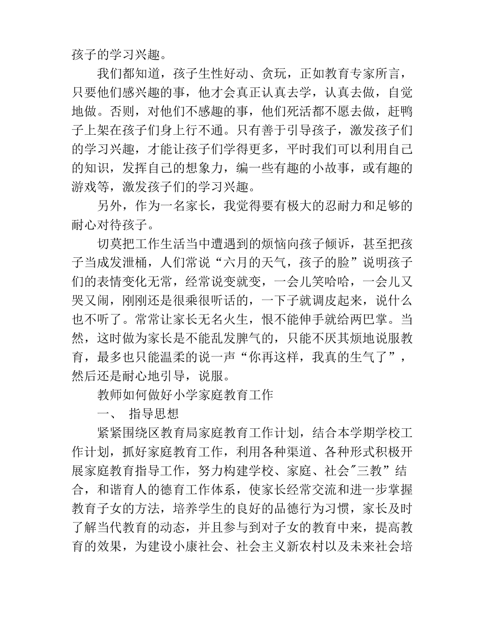 教师如何做好小学家庭教育工作_第2页
