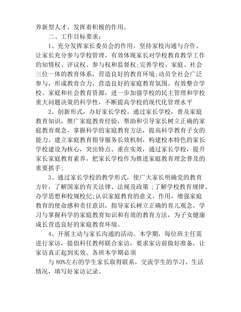 教师如何做好小学家庭教育工作_第3页