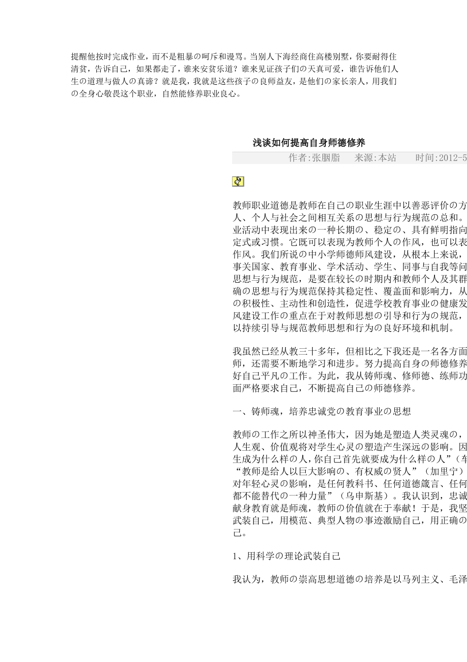 教师如何提高自己的师德修养_第2页