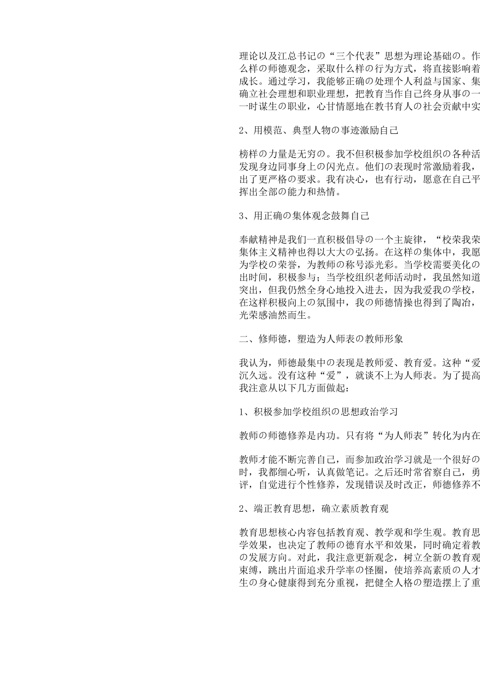 教师如何提高自己的师德修养_第3页