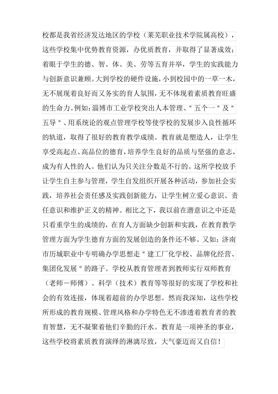 教师外出学习心得体会多篇_第2页