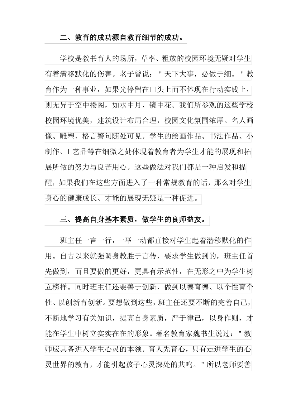 教师外出学习心得体会多篇_第3页