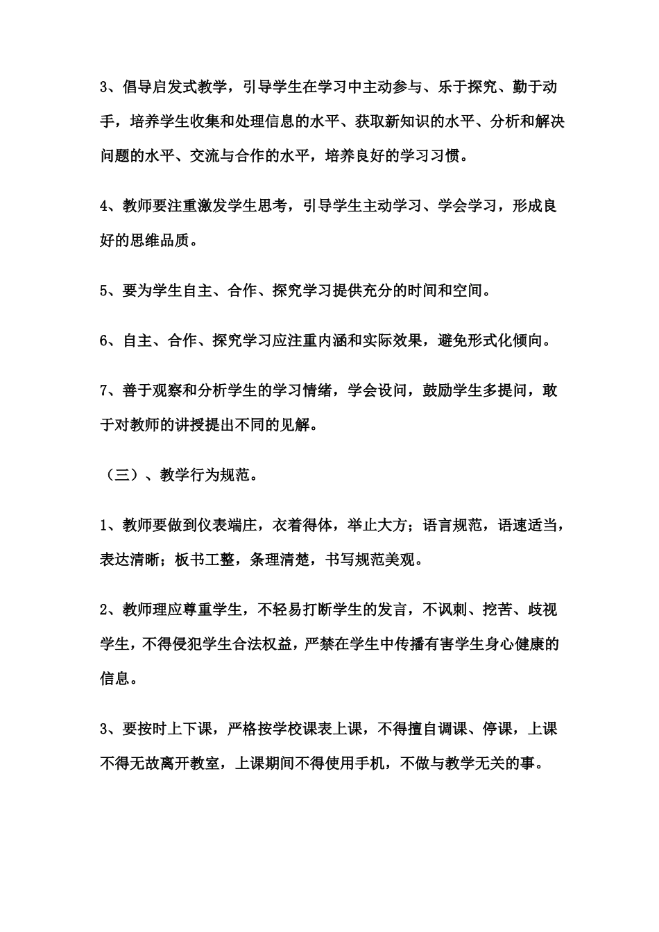 教师如何有效地上课_第2页