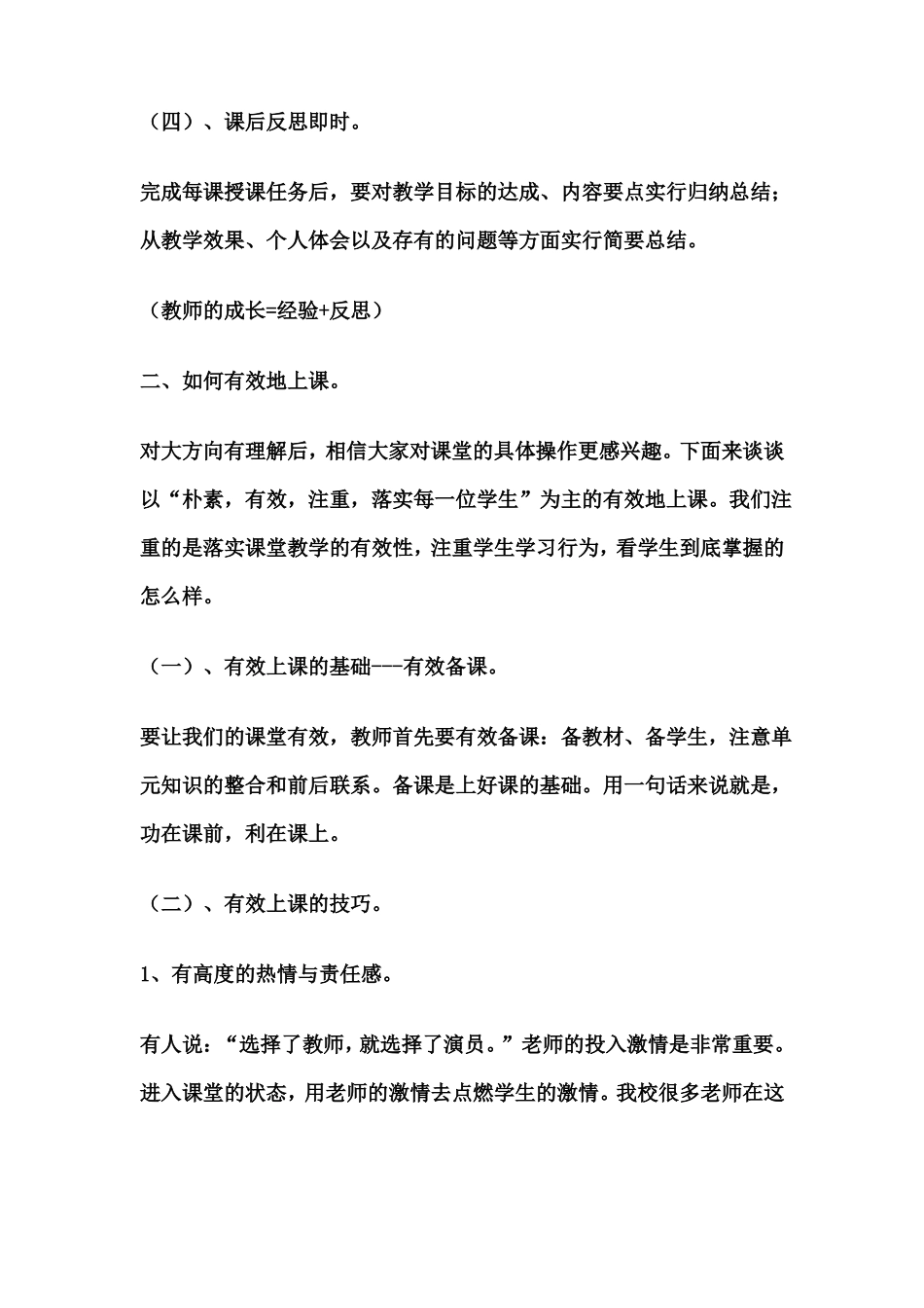教师如何有效地上课_第3页