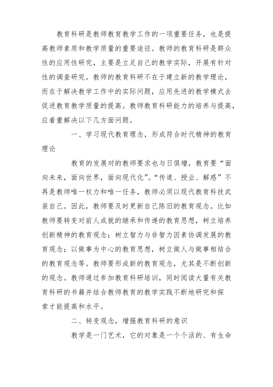 教师如何提高自身教学能力_第1页