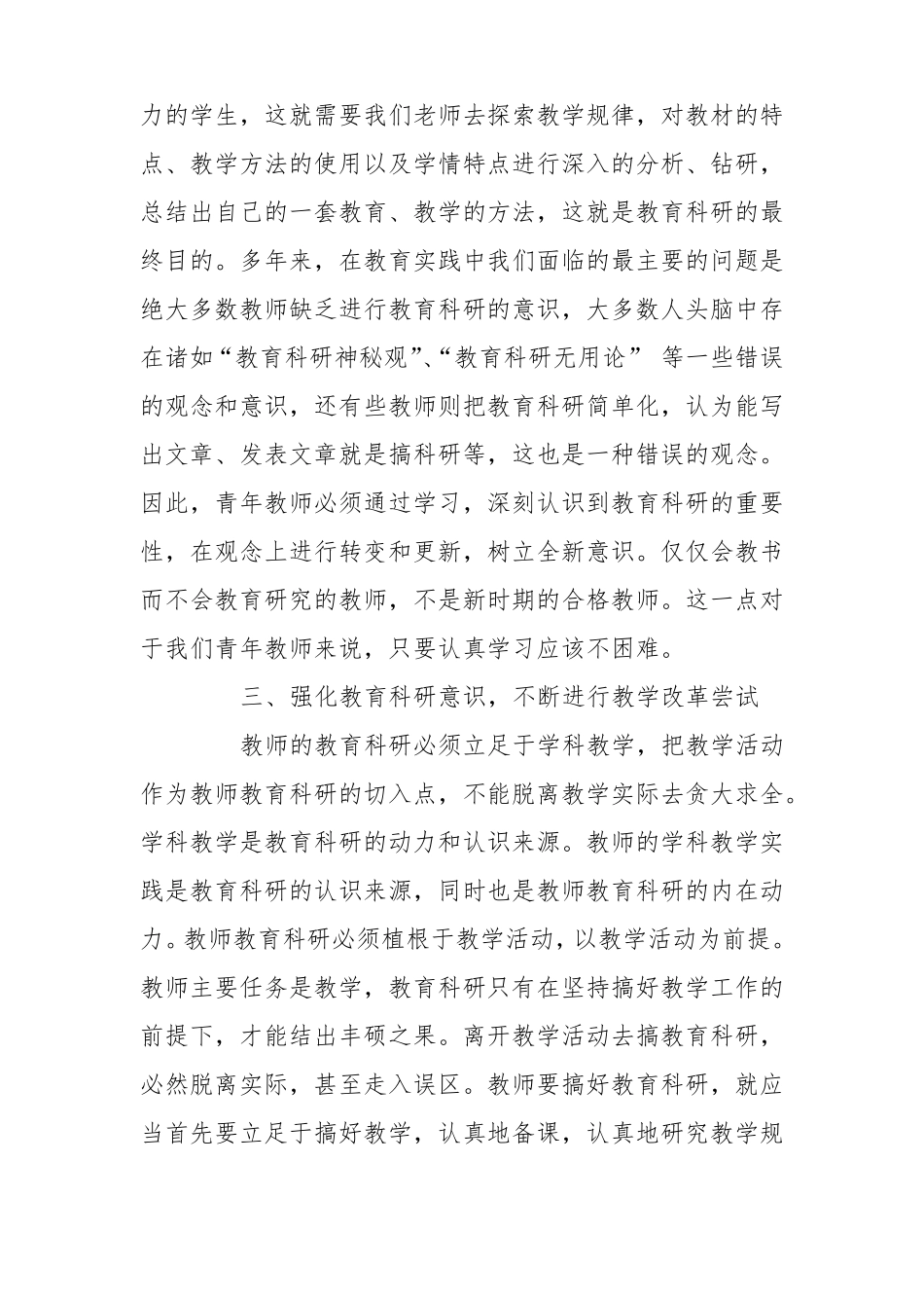 教师如何提高自身教学能力_第2页