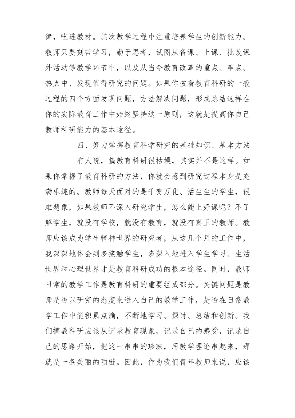 教师如何提高自身教学能力_第3页