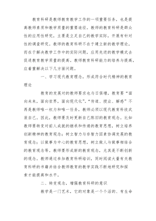 教师如何提高自身教学能力