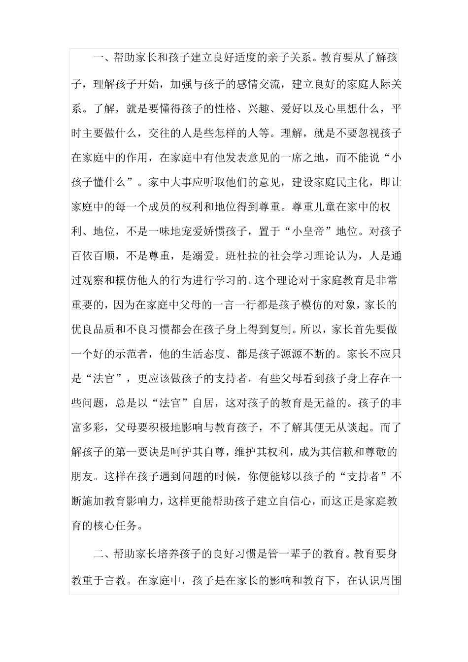 教师如何让家长重视孩子的教育_第2页