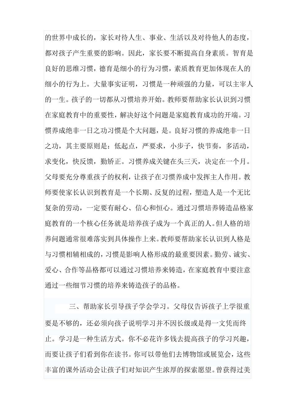 教师如何让家长重视孩子的教育_第3页