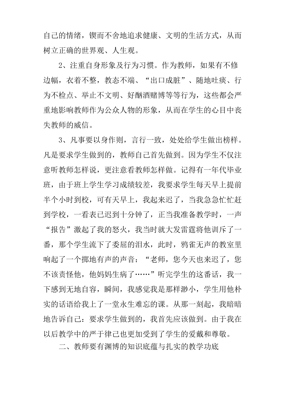 教师如何树立自己的威信_第2页