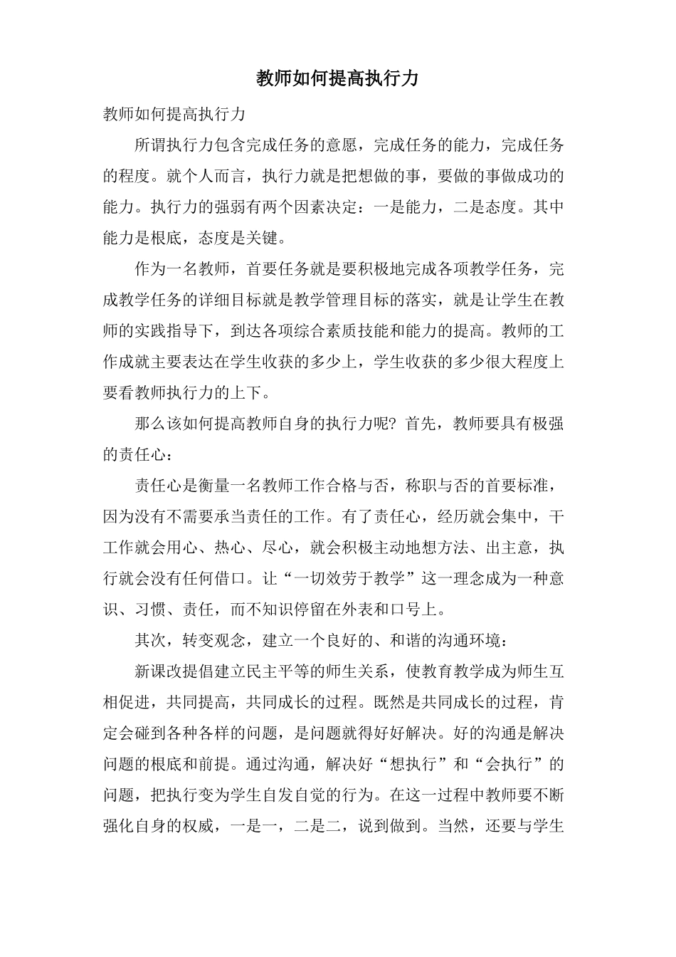 教师如何提高执行力_第1页