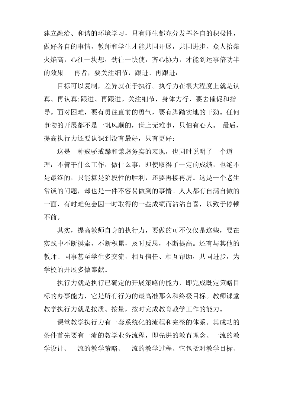 教师如何提高执行力_第2页