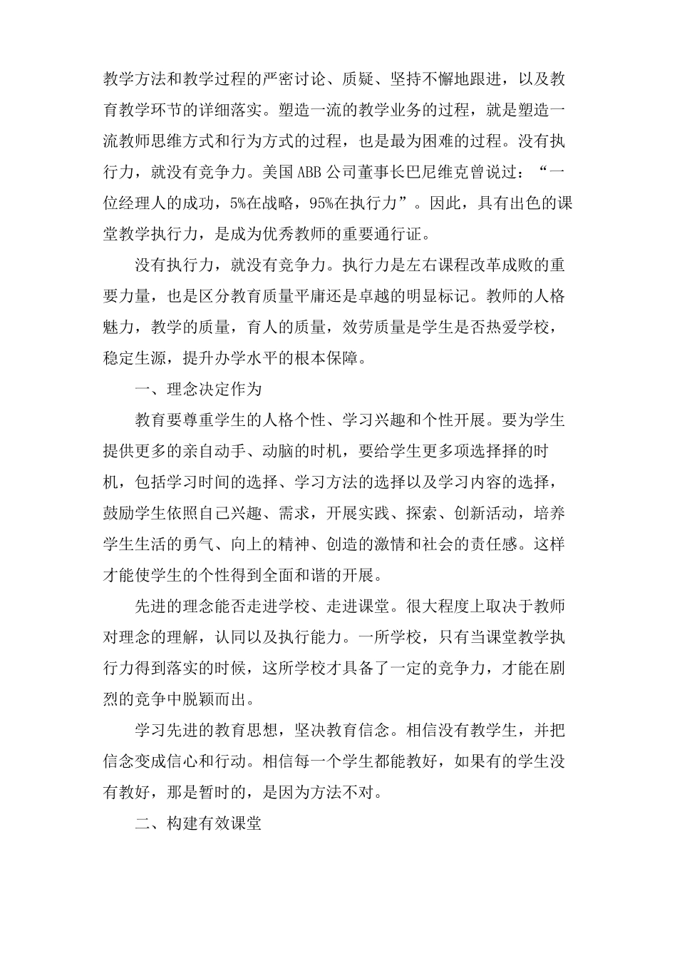 教师如何提高执行力_第3页