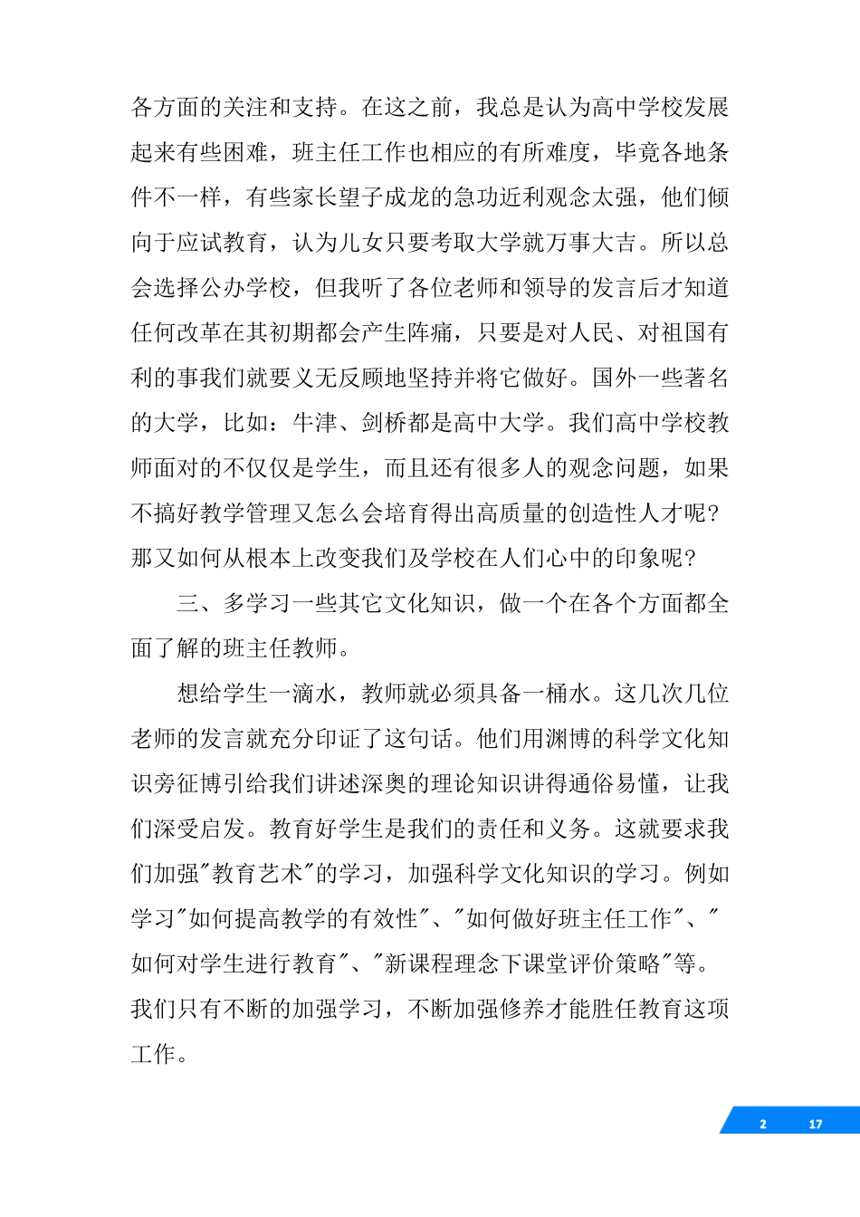 教师学习三风心得体会多篇_第2页