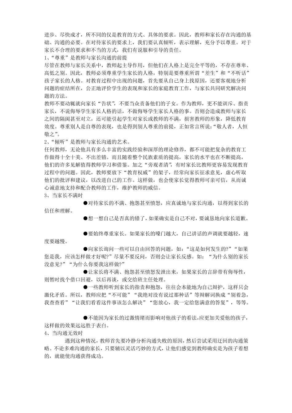 教师如何进行良好沟通_第2页