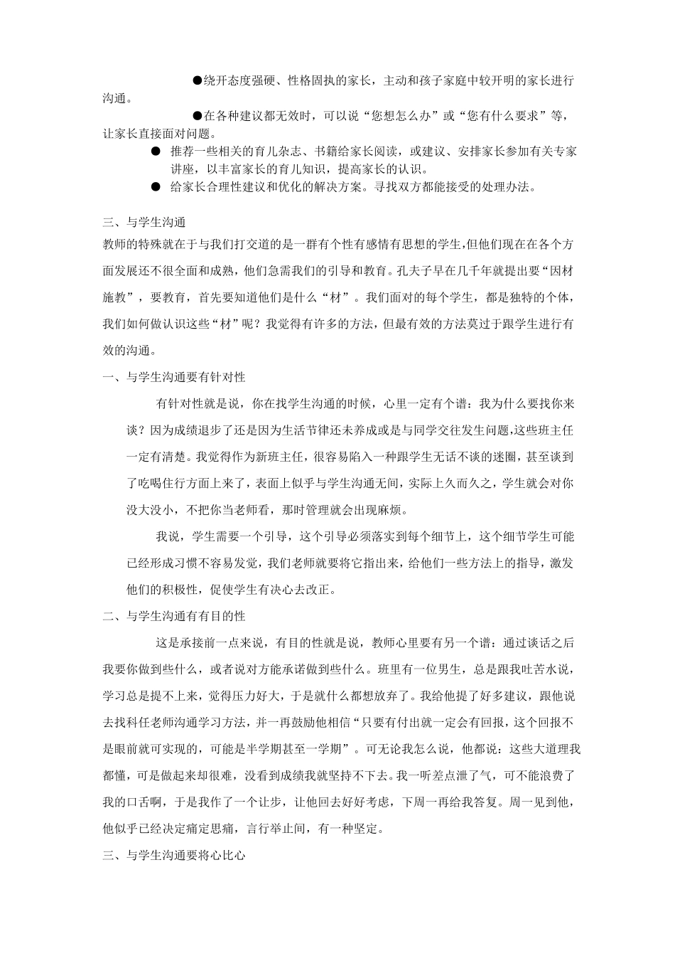 教师如何进行良好沟通_第3页